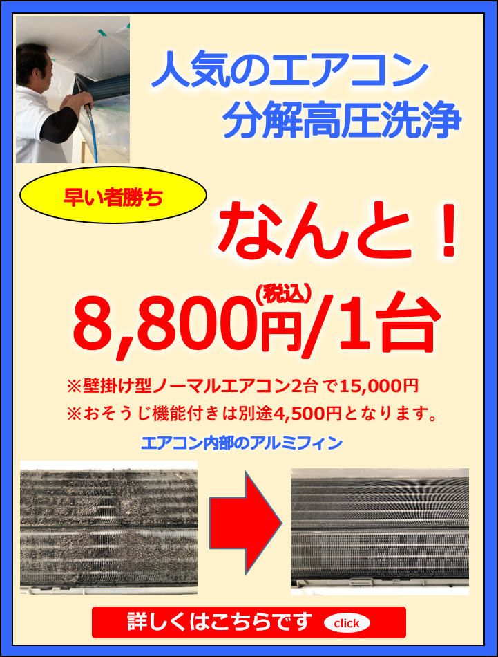 https://www.miyoshi9672.com/menu_airconditioner.html
